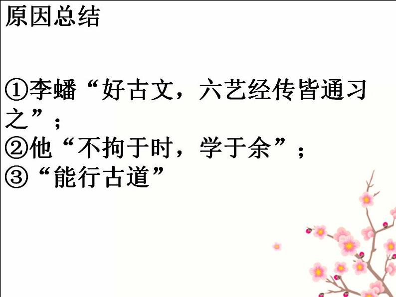 10.2《师说》课件 2022-2023学年统编版高中语文必修上册第8页