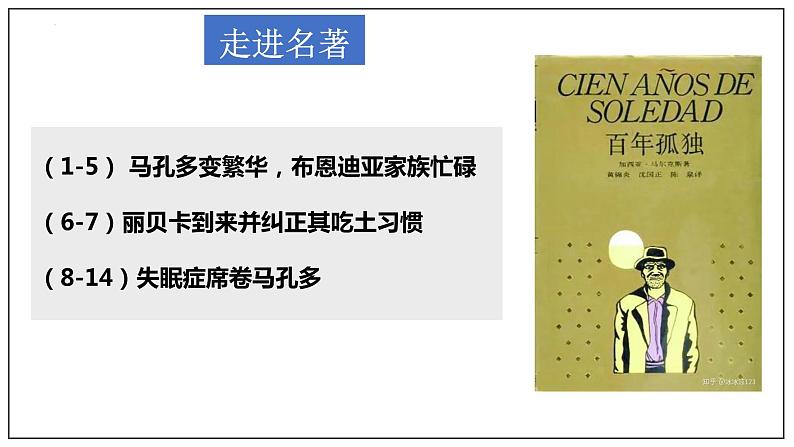 11《百年孤独（节选）》课件2022-2023学年统编版高中语文选择性必修上册第6页