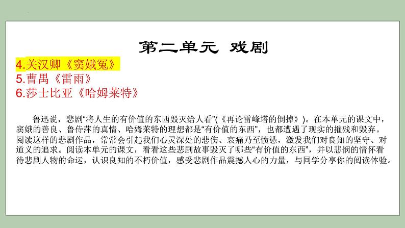 文学常识（非文言古诗词）复习课件2021-2022学年统编版高中语文必修下册第2页