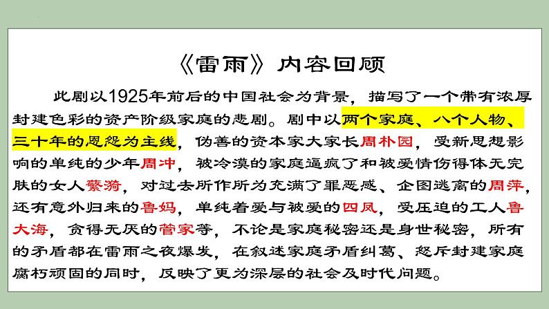 文学常识（非文言古诗词）复习课件2021-2022学年统编版高中语文必修下册第5页