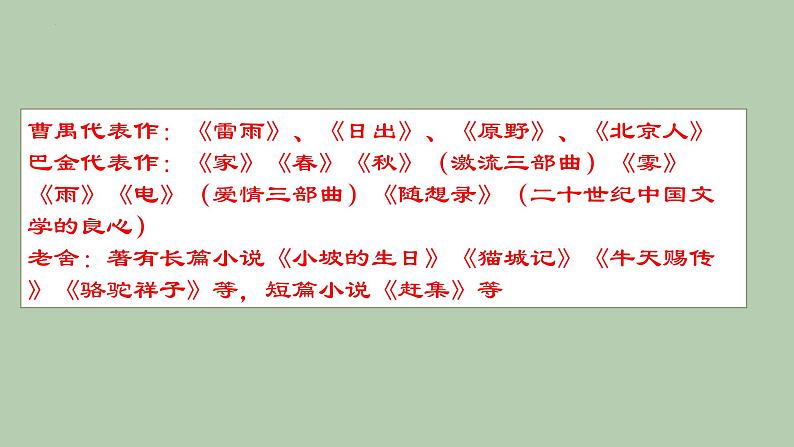 文学常识（非文言古诗词）复习课件2021-2022学年统编版高中语文必修下册第6页