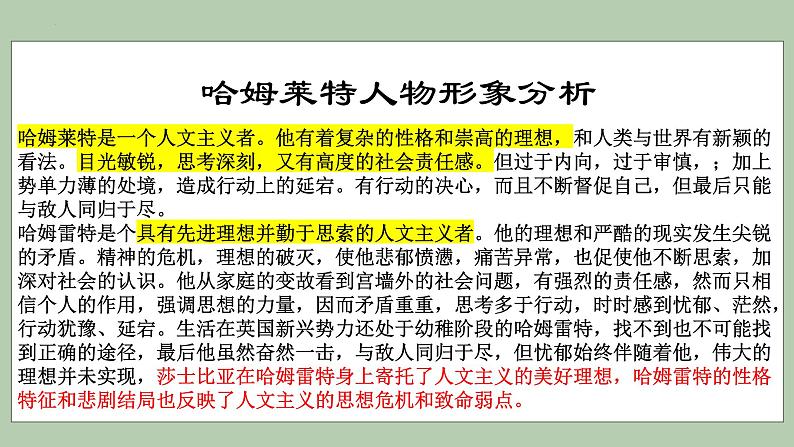 文学常识（非文言古诗词）复习课件2021-2022学年统编版高中语文必修下册第7页