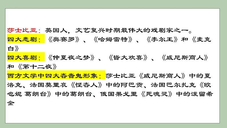 文学常识（非文言古诗词）复习课件2021-2022学年统编版高中语文必修下册第8页