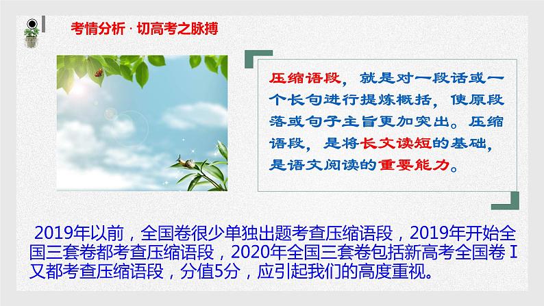 2023届高考二轮专题复习：语言表达专题复习——压缩语段 课件第2页