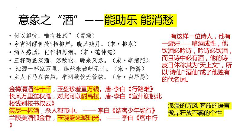 2022-2023学年统编版高中语文选择性必修上册古诗词诵读《将进酒》课件第1页