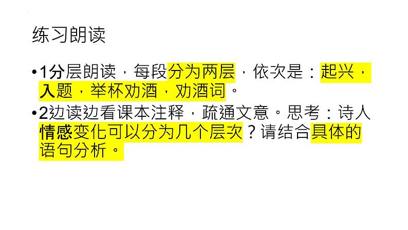 2022-2023学年统编版高中语文选择性必修上册古诗词诵读《将进酒》课件第8页