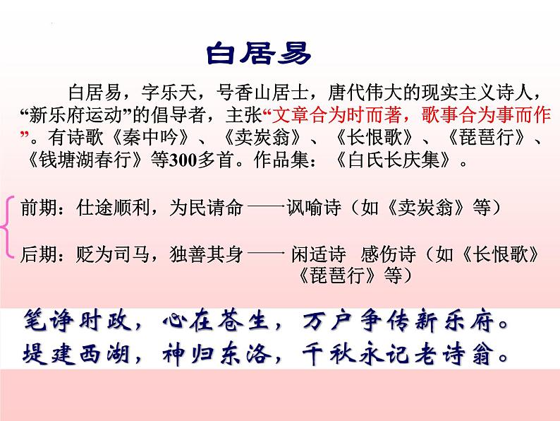 2022-2023学年统编版高中语文必修上册8.3《琵琶行并序》课件第3页