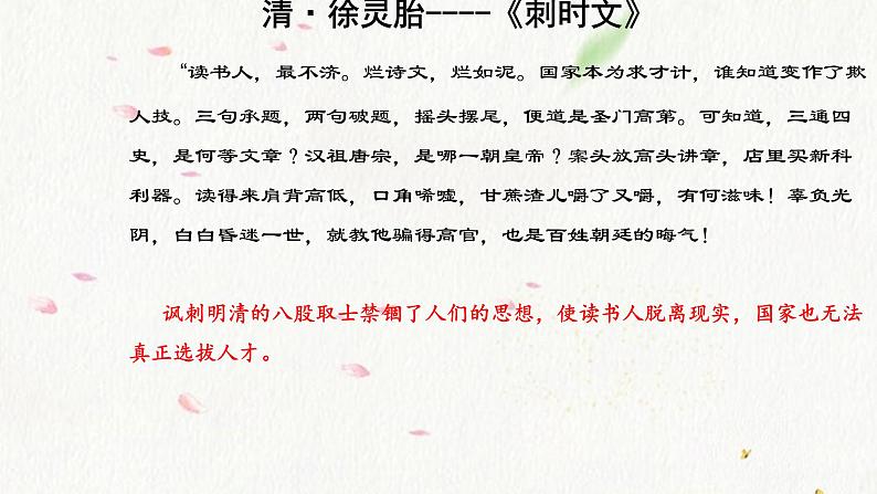 2022-2023学年统编版高中语文必修上册11.《反对党八股（节选）》课件04