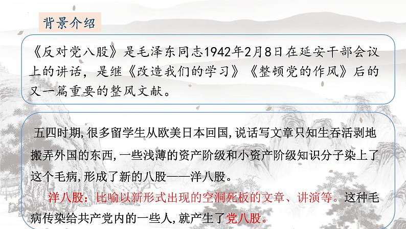 2022-2023学年统编版高中语文必修上册11.《反对党八股（节选）》课件06