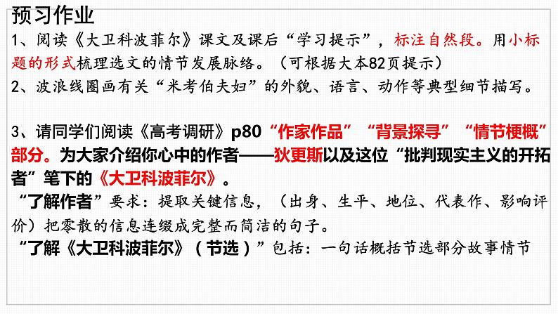 2022-2023学年统编版高中语文选择性必修上册8《大卫·科波菲尔（节选）》课件第2页