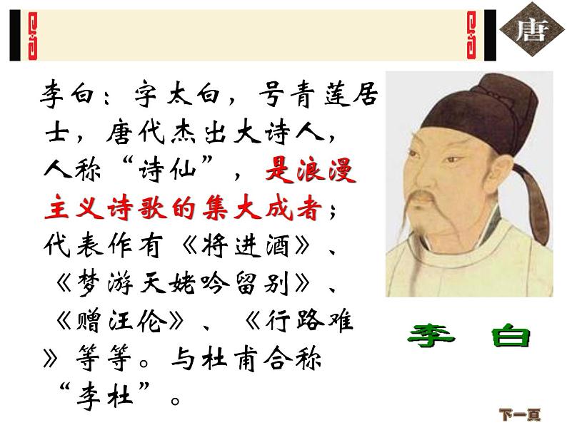 2022-2023学年统编版高中语文必修上册8.1《梦游天姥吟留别》课件第2页