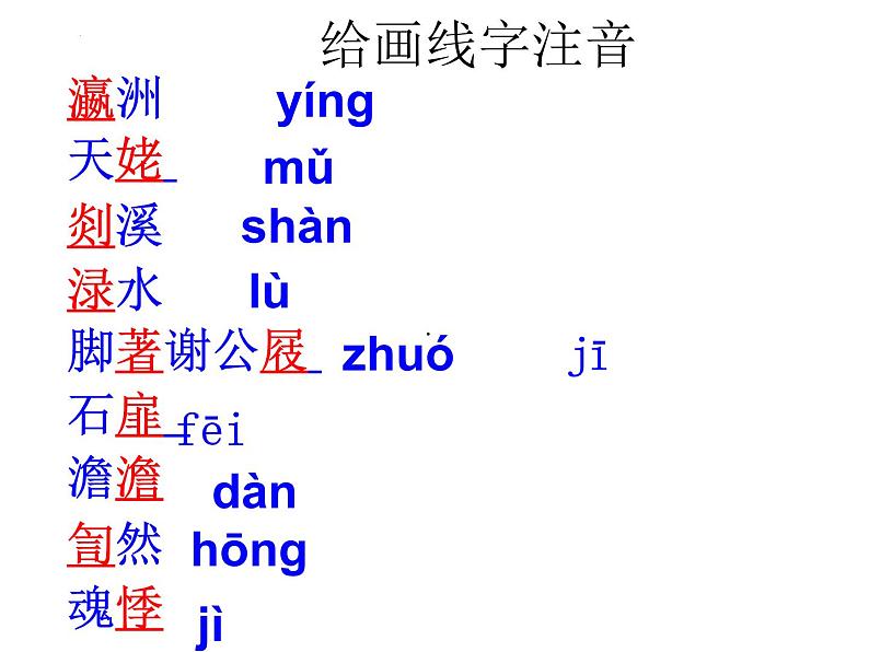 2022-2023学年统编版高中语文必修上册8.1《梦游天姥吟留别》课件第7页
