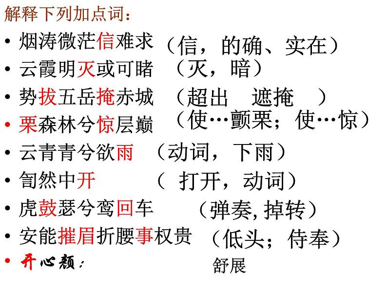 2022-2023学年统编版高中语文必修上册8.1《梦游天姥吟留别》课件第8页