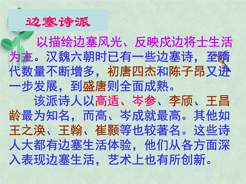 2022-2023学年统编版高中语文选择性必修中册古诗词诵读《燕歌行（并序）》课件02