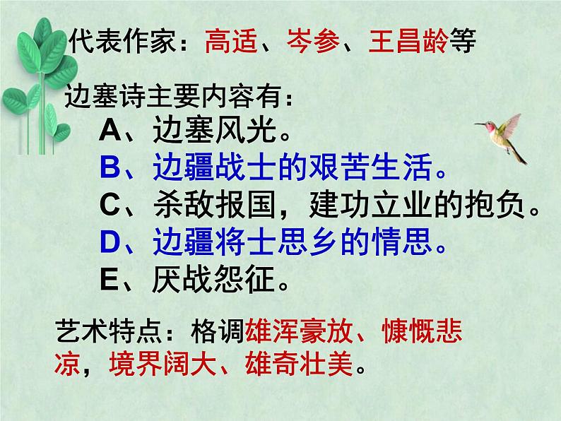 2022-2023学年统编版高中语文选择性必修中册古诗词诵读《燕歌行（并序）》课件03