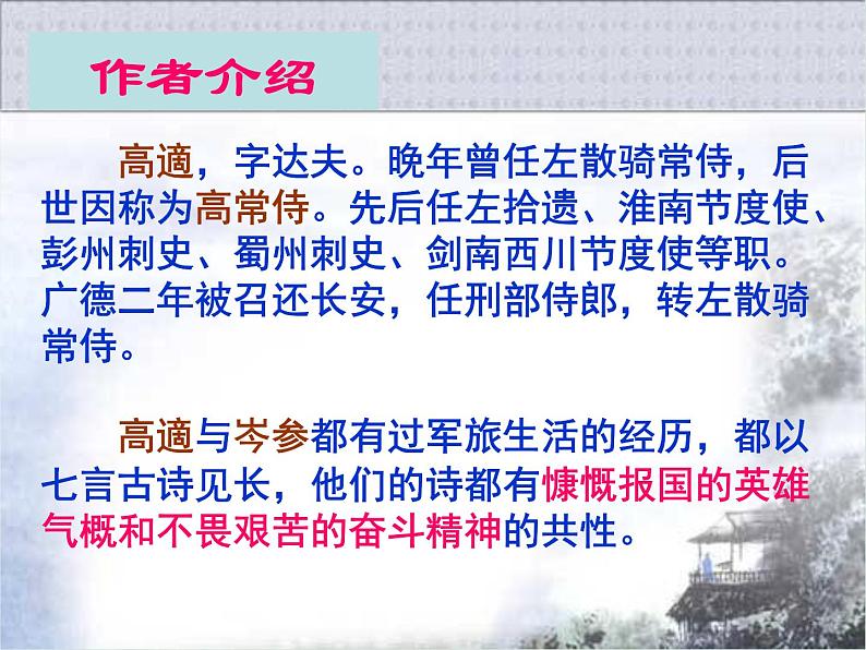 2022-2023学年统编版高中语文选择性必修中册古诗词诵读《燕歌行（并序）》课件05