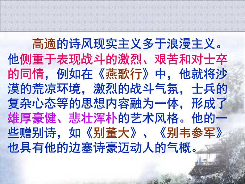 2022-2023学年统编版高中语文选择性必修中册古诗词诵读《燕歌行（并序）》课件06