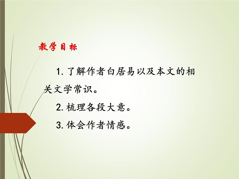 2022-2023学年统编版高中语文必修上册8.3《琵琶行（并序）》课件第2页