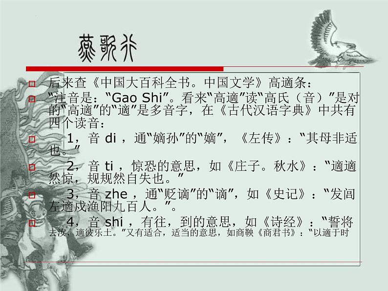 2022-2023学年统编版高中语文选择性必修中册古诗词诵读《燕歌行（并序）》课件第7页