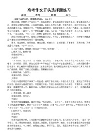 高中语文高考作文开头专项练习（共5道选择题，附参考答案）