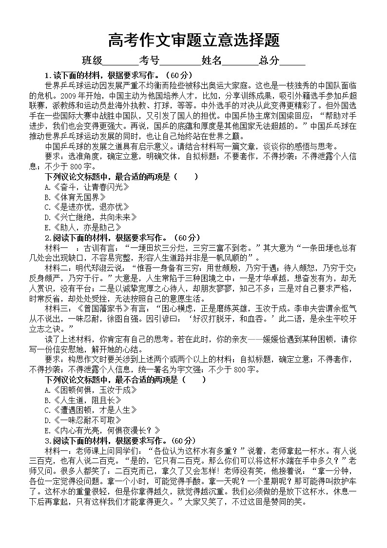 高中语文高考作文审题立意专项练习（共30道选择题，附参考答案）01