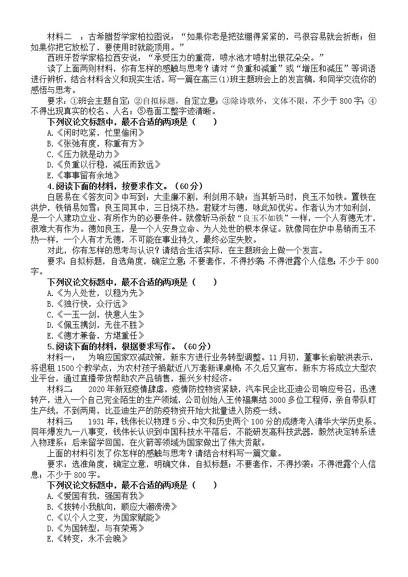 高中语文高考作文审题立意专项练习（共30道选择题，附参考答案）02