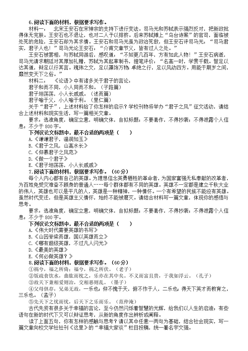 高中语文高考作文审题立意专项练习（共30道选择题，附参考答案）03