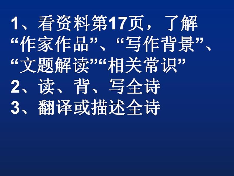 2022-2023学年统编版高中语文必修上册9.3《声声慢》课件第2页