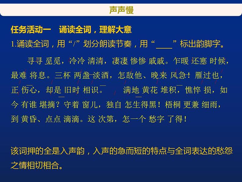 2022-2023学年统编版高中语文必修上册9.3《声声慢》课件第3页