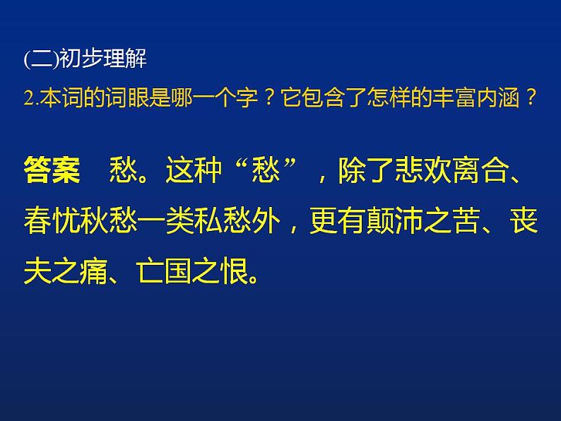 2022-2023学年统编版高中语文必修上册9.3《声声慢》课件第4页