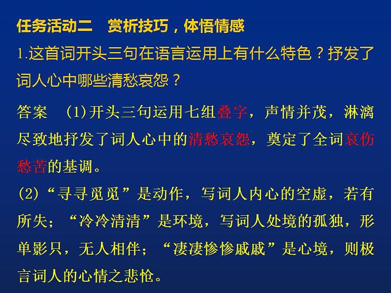 2022-2023学年统编版高中语文必修上册9.3《声声慢》课件第6页