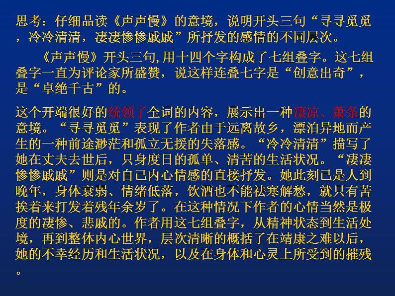 2022-2023学年统编版高中语文必修上册9.3《声声慢》课件第7页