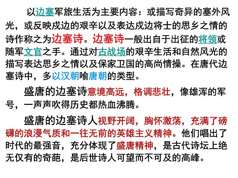 2022-2023学年统编版高中语文选择性必修中册古诗词诵读《燕歌行（并序）》课件第2页