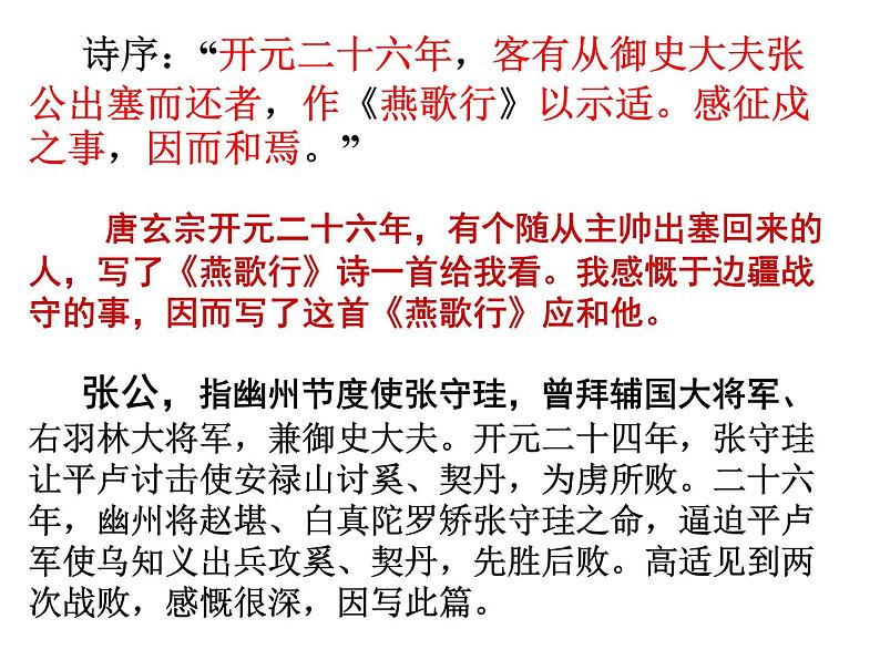 2022-2023学年统编版高中语文选择性必修中册古诗词诵读《燕歌行（并序）》课件第4页