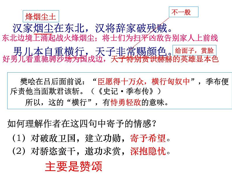 2022-2023学年统编版高中语文选择性必修中册古诗词诵读《燕歌行（并序）》课件第5页