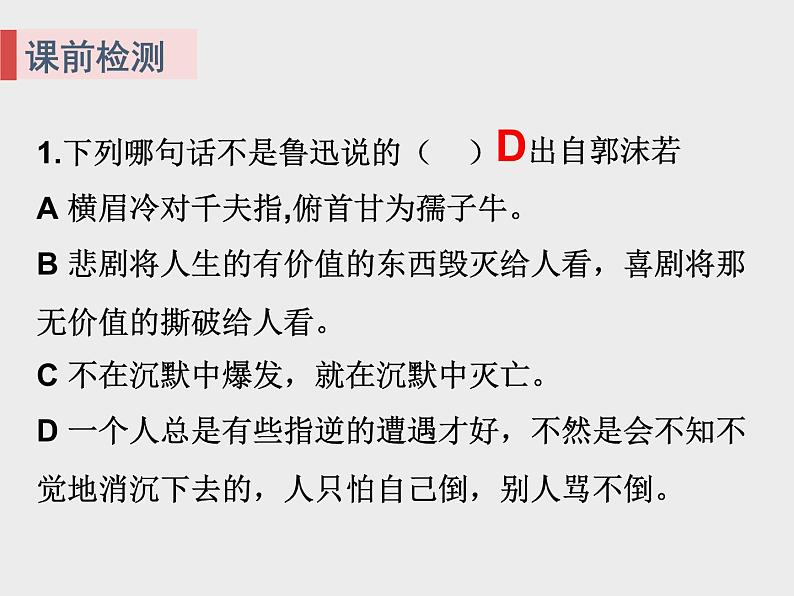 12《拿来主义》课件 2022-2023学年统编版高中语文必修上册第2页