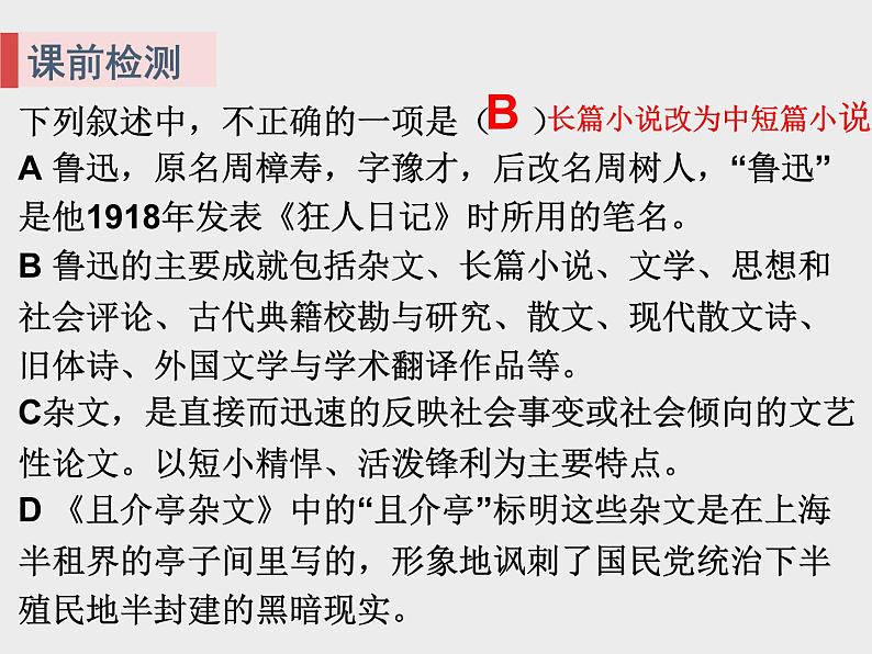 12《拿来主义》课件 2022-2023学年统编版高中语文必修上册第3页