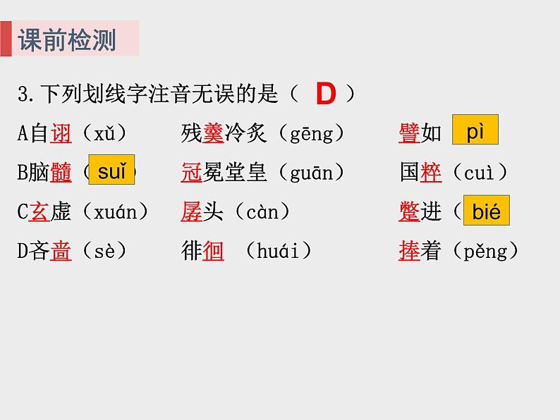 12《拿来主义》课件 2022-2023学年统编版高中语文必修上册第4页