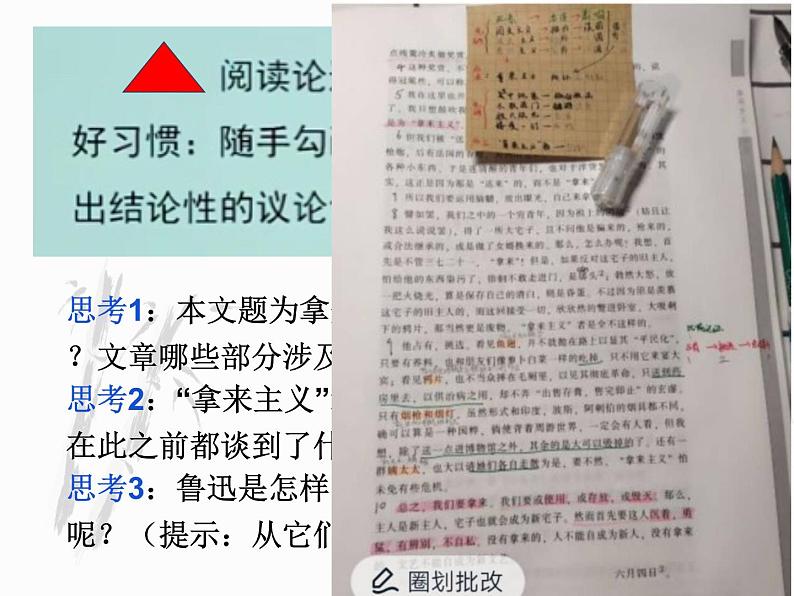 12《拿来主义》课件 2022-2023学年统编版高中语文必修上册第7页