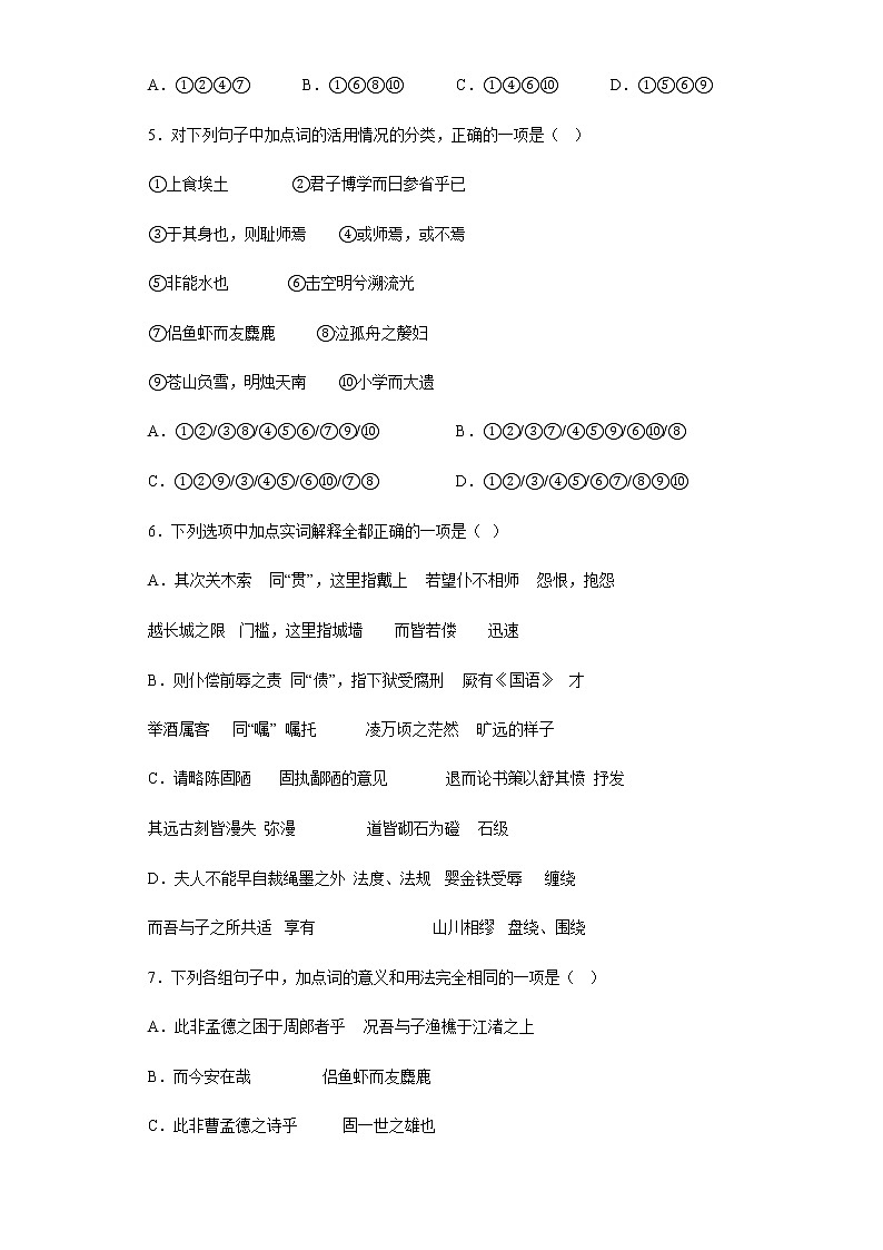 16-2《登泰山记》课后练习  2022-2023学年统编版高中语文必修上册第2页