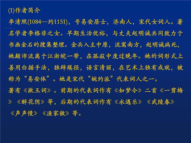 9.3《声声慢》课件 2022-2023学年统编版高中语文必修上册02