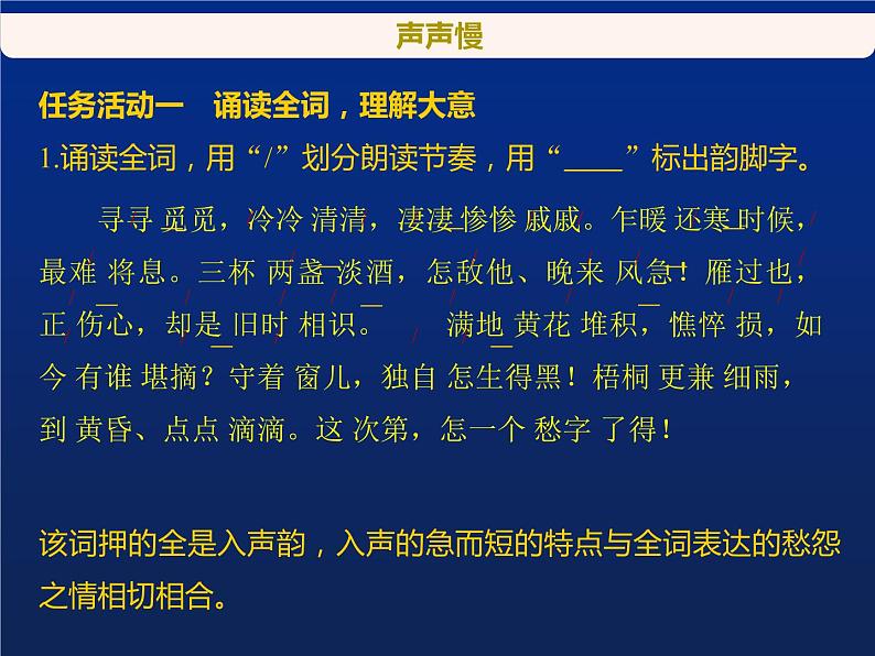 9.3《声声慢》课件 2022-2023学年统编版高中语文必修上册05