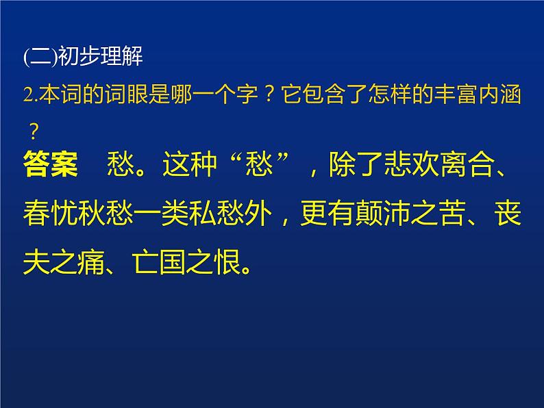 9.3《声声慢》课件 2022-2023学年统编版高中语文必修上册06