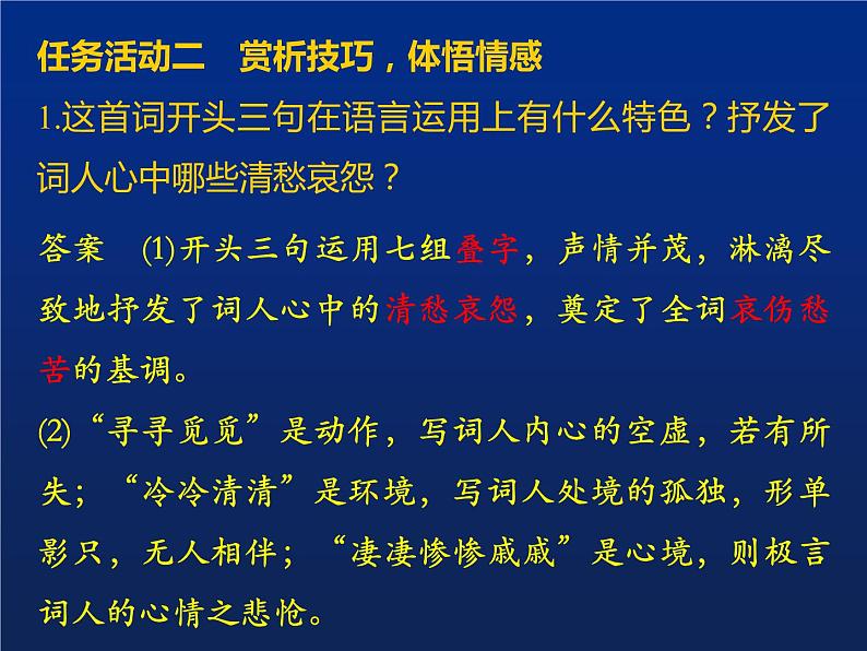 9.3《声声慢》课件 2022-2023学年统编版高中语文必修上册08