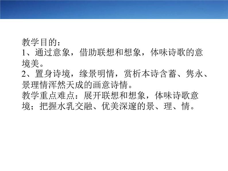 2022-2023学年高中语文统编版选择性必修上册古诗词诵读《春江花月夜》课件03