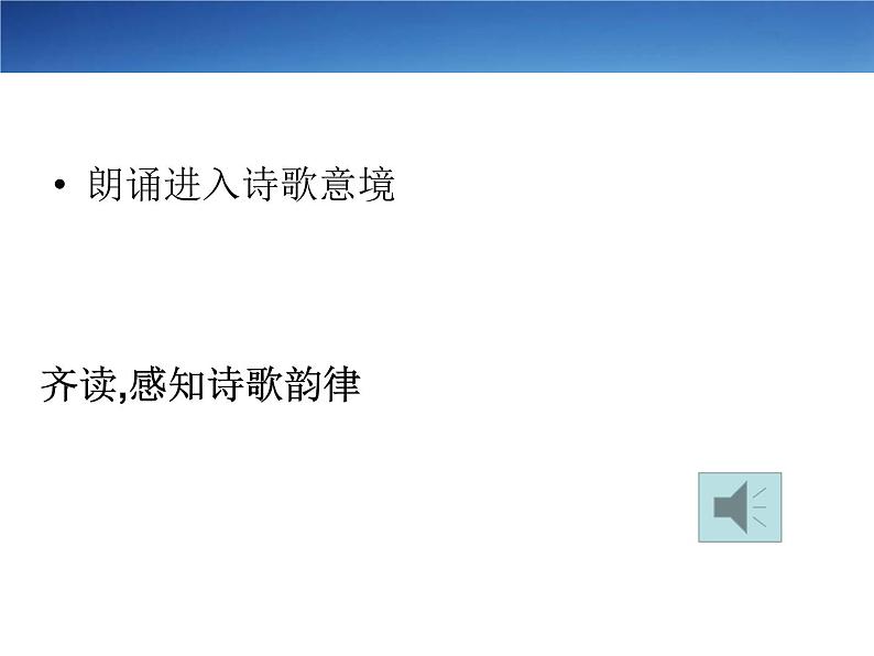 2022-2023学年高中语文统编版选择性必修上册古诗词诵读《春江花月夜》课件06