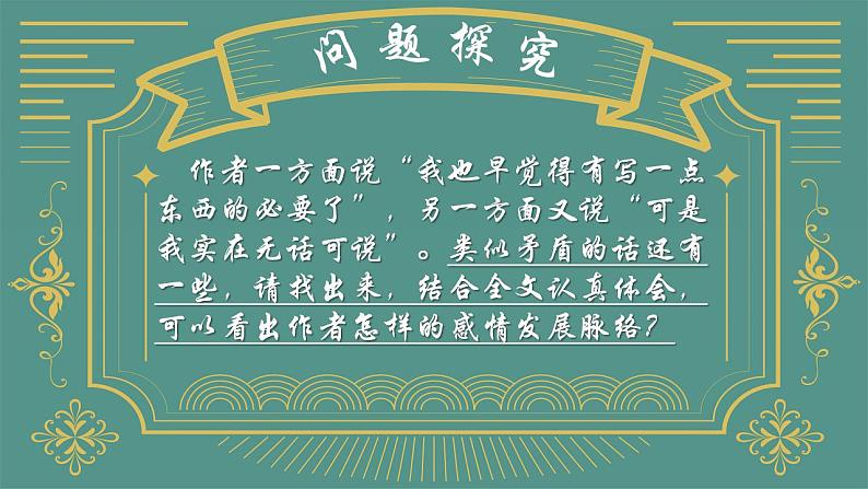 2022-2023学年统编版高中语文选择性必修中册6.1《记念刘和珍君》课件第8页