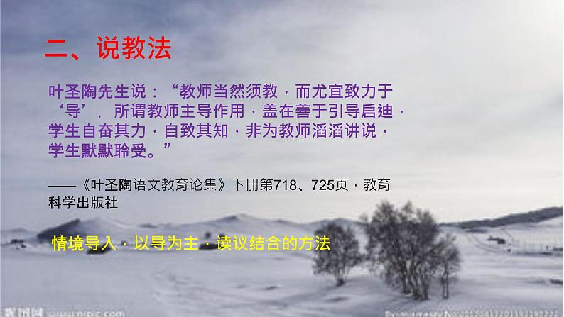 2021—2022学年统编版高中语文必修下册13.1《林教头风雪山神庙》说课课件第4页