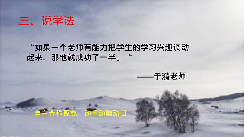 2021—2022学年统编版高中语文必修下册13.1《林教头风雪山神庙》说课课件第5页