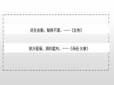 2022-2023学年统编版高中语文必修上册6.1《芣苢》课件